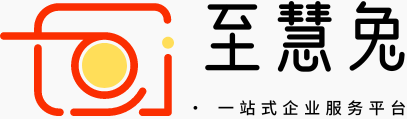 至慧兔企业管理咨询（上海）有限公司